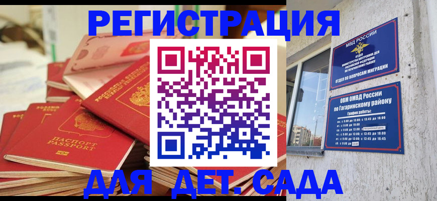 регистрация для дет. сада в Апрелевке