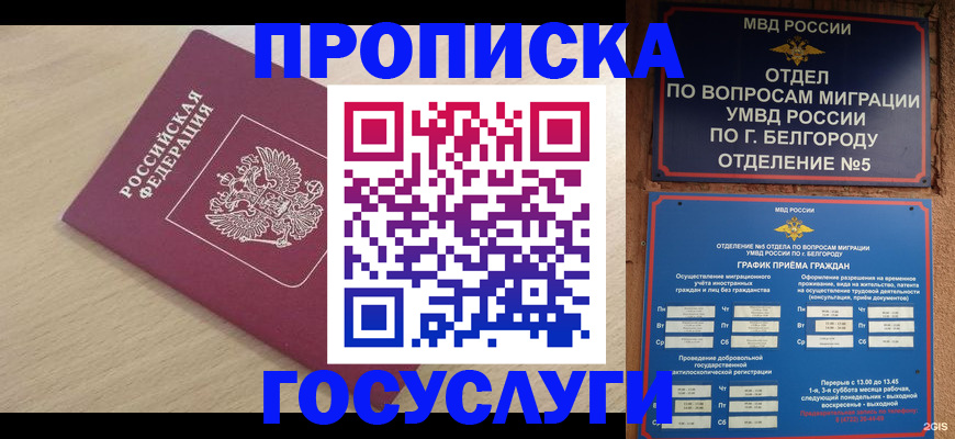 прописка законно в Апрелевке